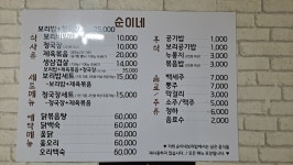순이네