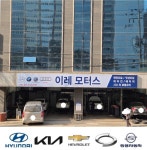 이레모터스