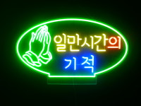 세광스카시네온 | 세광아트네온