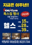 플러스폭스짐 헬스 골프 에어로빅 G.X