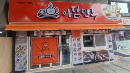 아담만두 영등포구청점