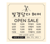 빛결담다 헤어