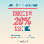 해온정한의원