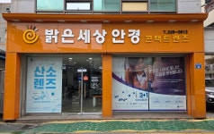 밝은세상안경
