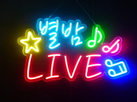 세광스카시네온 | 세광아트네온