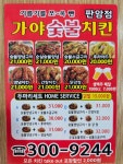 가야숯불치킨 판암점
