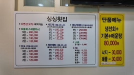 싱싱횟집