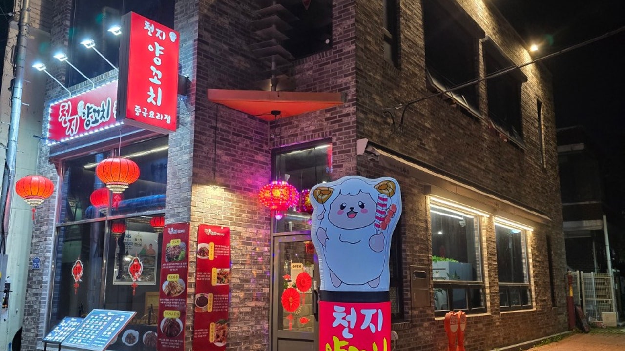 천지양꼬치 객리단길점