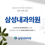 삼성내과의원