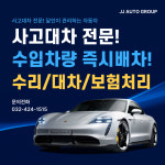 정재자동차공업사