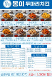 몽이두마리치킨 금정구점