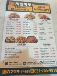치킨마루 수지동문점