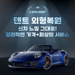 정재자동차공업사