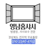 영남홈샤시