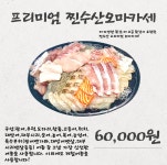 찐수산대게횟집 주문진방파제회센터본점
