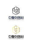다함이엔씨