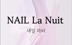 네일라뉘
