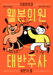 웰본의원