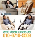 수성안마의자