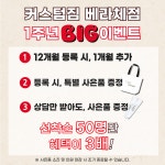 커스텀짐 베라체점