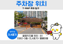 꿀잼키즈룸 의왕내손점