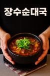 백암장수순대