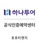 하나투어 호호티앤지