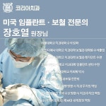 코리아치과의원