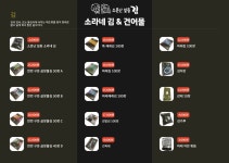 소라네 김&건어물