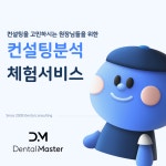 덴탈마스터