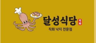 달성식당