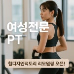 힙디자인팩토리PT 운정본점