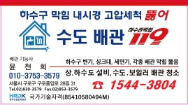 수도배관119 하수구막힘