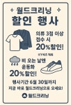 월드크리닝 부산장전SK블루밍점