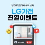 LG전자 베스트샵 양주옥정점