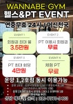 워너비짐 운양1호점