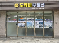 도깨비부동산공인중개사사무소