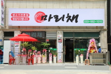 마리채