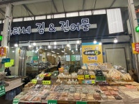 소라네 김&건어물