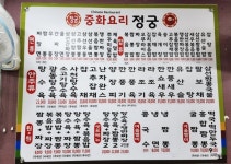 중화요리정궁