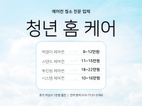 청년홈케어