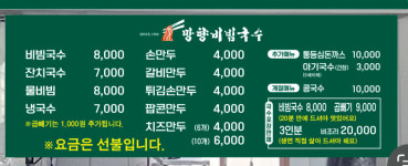 망향비빔국수 포항점
