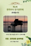 뮤직아이음악학원.피아노.동요.성악