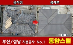 동양스틸