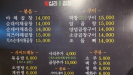 홍제왕십리쌍둥이곱창