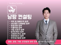 낭랑 행정사 사무소