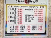 고가네용순대