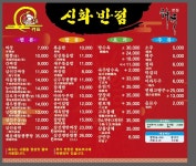 신화반점
