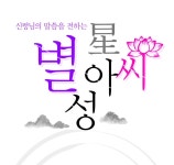 일월성수당