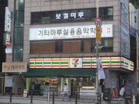 기타마루실용음악학원